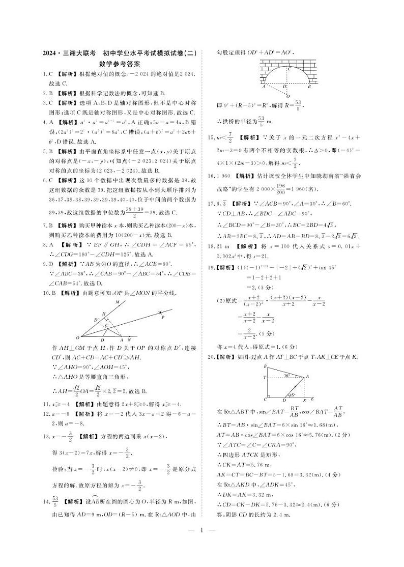 三湘大联考1-6答案合集第3页