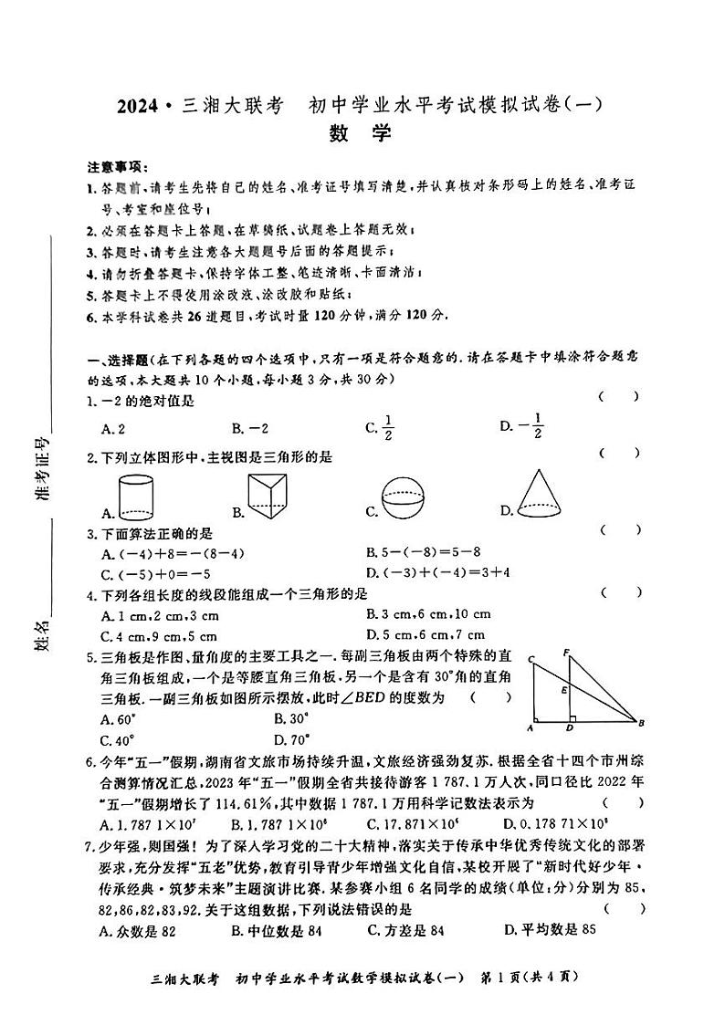 三湘大联考1-6数学合集第1页