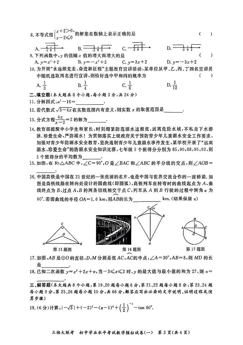 三湘大联考1-6数学合集第2页