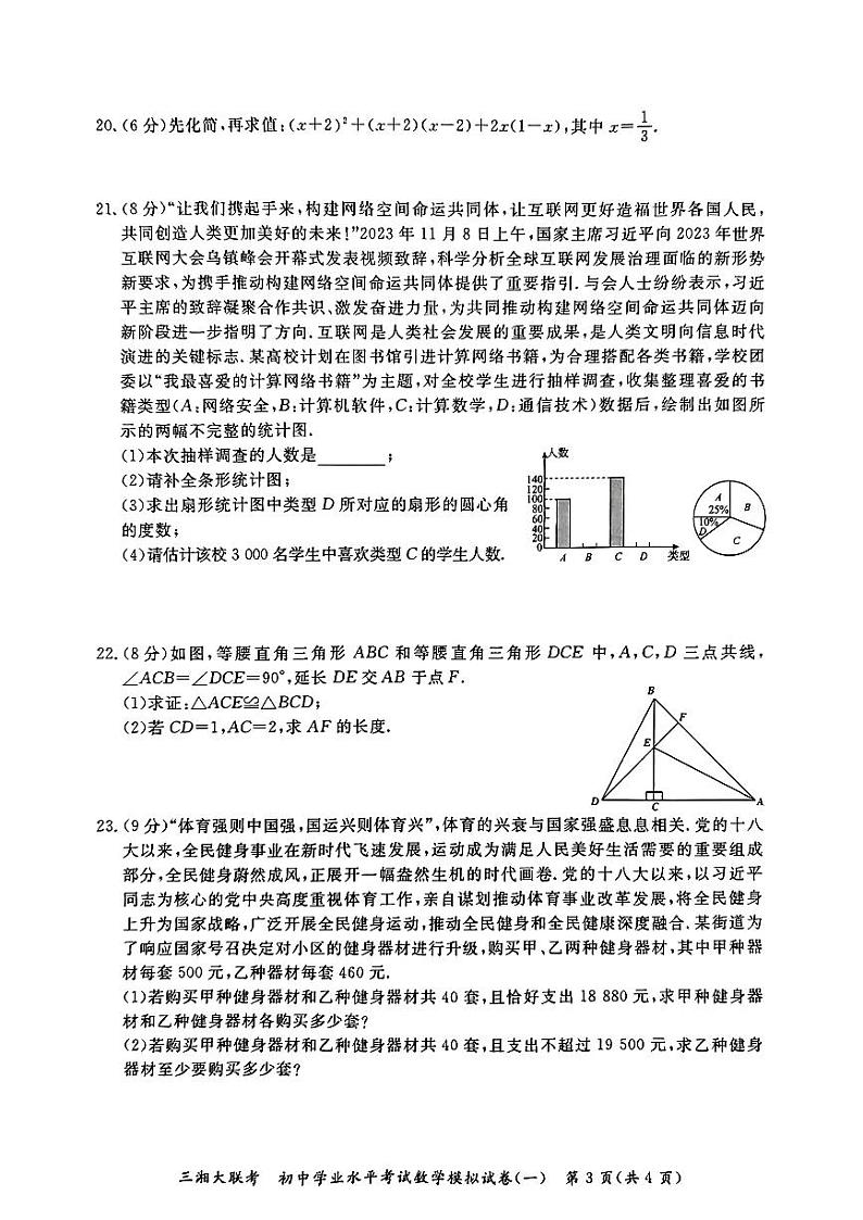 三湘大联考1-6数学合集第3页