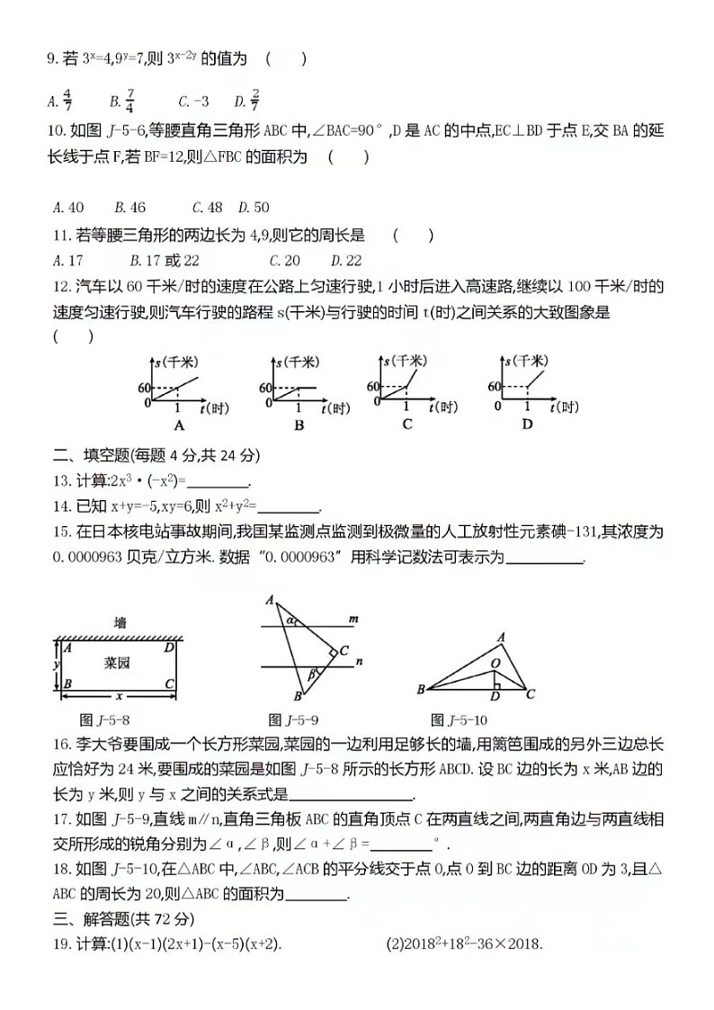2023.6济南市历城区七年级下期末数学模拟题（含答案）第2页