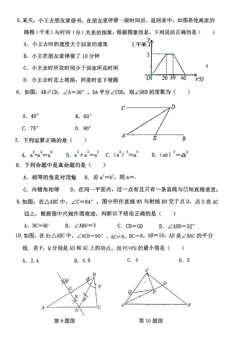 2023.6济南市市中区七年级下数学期末试卷（含答案）第2页