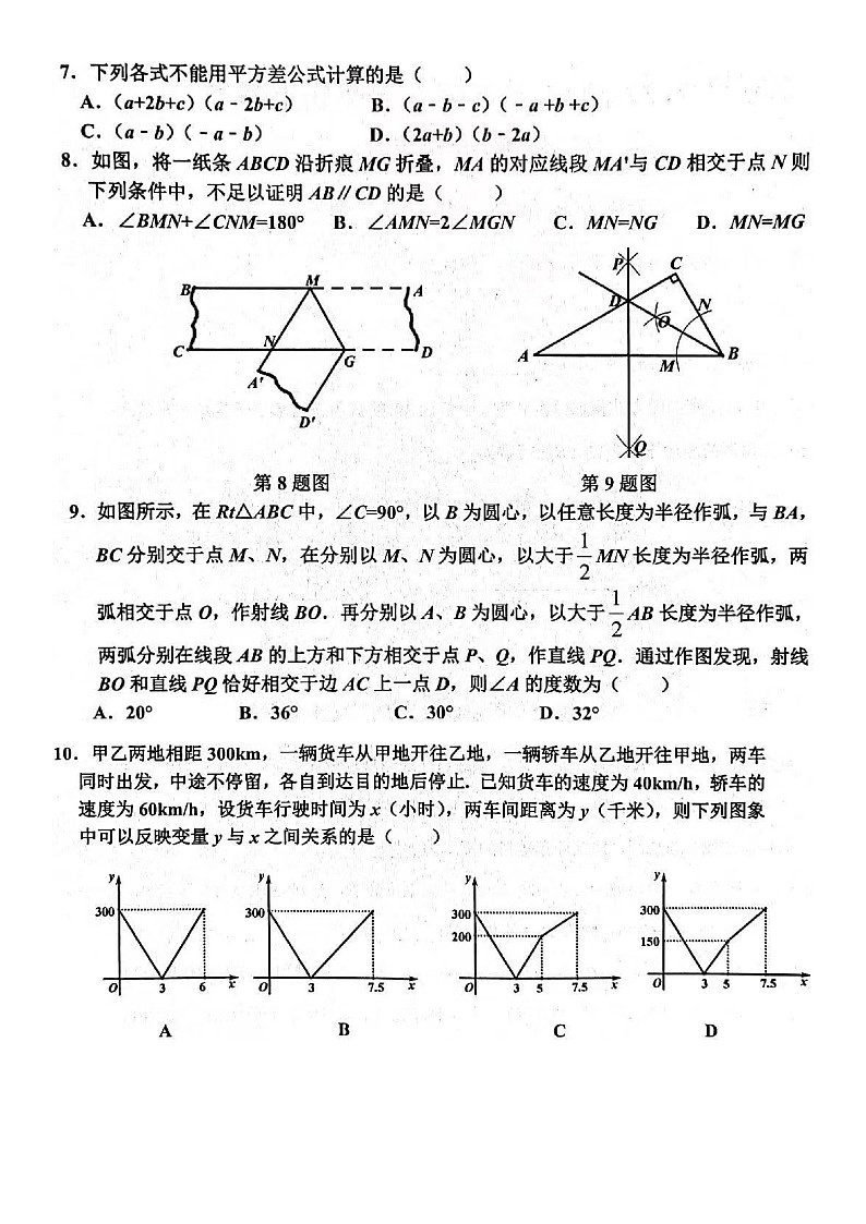 2023.7济南市章丘区七年级下数学期末试卷（含答案）02