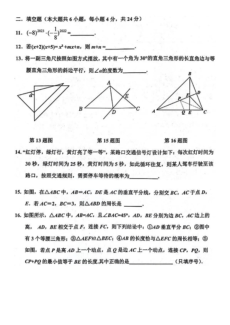 2023.7济南市章丘区七年级下数学期末试卷（含答案）03