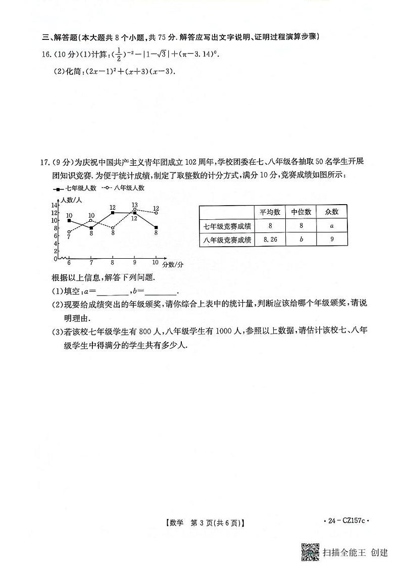 2024年河南省漯河市召陵区中考二模数学试题第3页