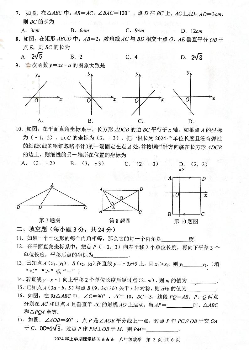 湖南省娄底市2023-2024学年八年级下学期5月月考数学试题02