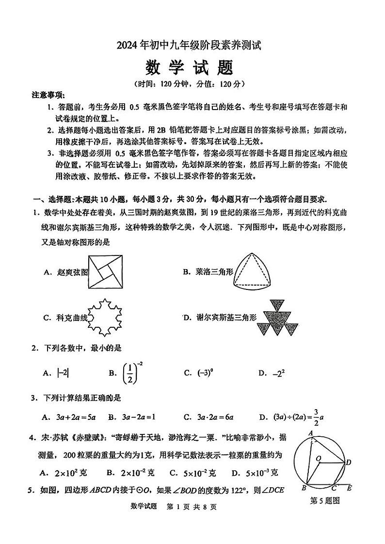 山东省日照市献塘中学2023-2024年下学期九年级二模考试数学试题01