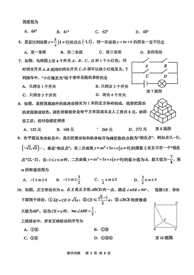 山东省日照市献塘中学2023-2024年下学期九年级二模考试数学试题02