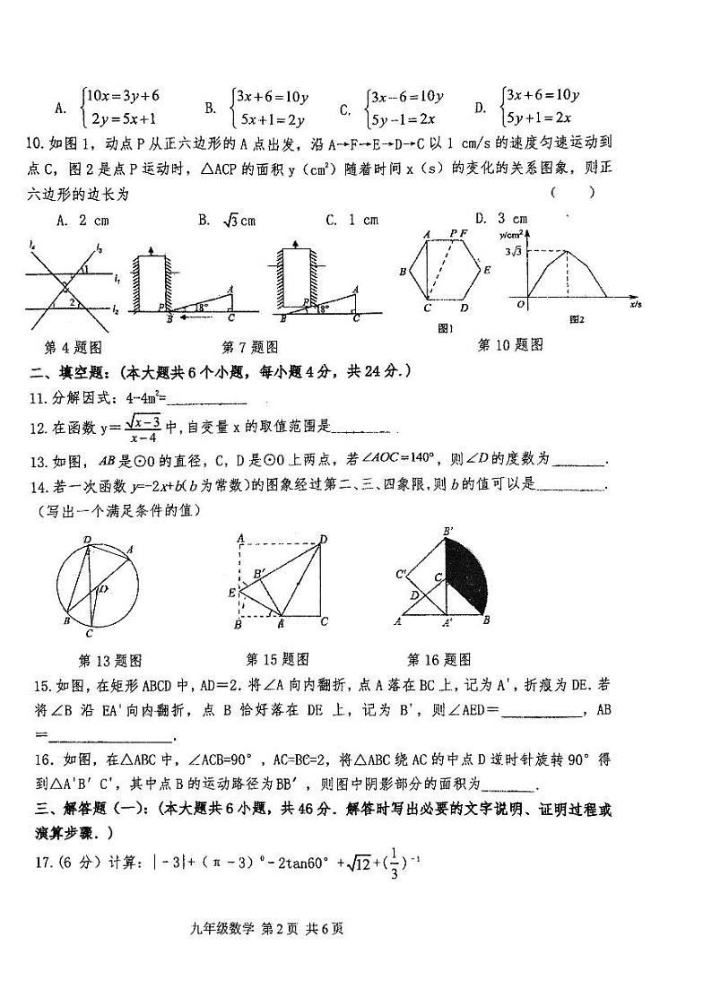 甘肃省张掖市甘州区2024年初中学业水平诊断考试+数学试卷+第2页