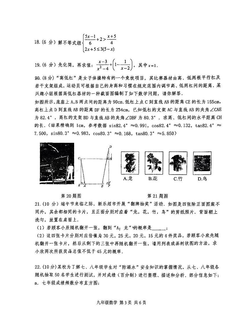 甘肃省张掖市甘州区2024年初中学业水平诊断考试+数学试卷+第3页