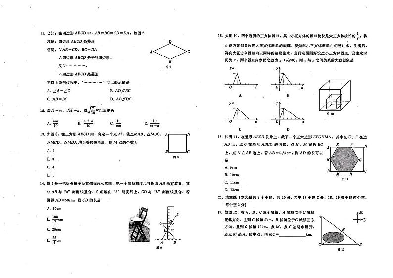 2024年河北省邯郸市中考二模数学试题第2页