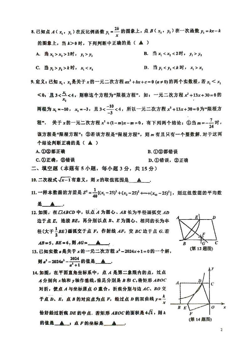 浙江省嘉兴市文理科联赛2023-2024学年八年级下学期5月月考数学试题第2页