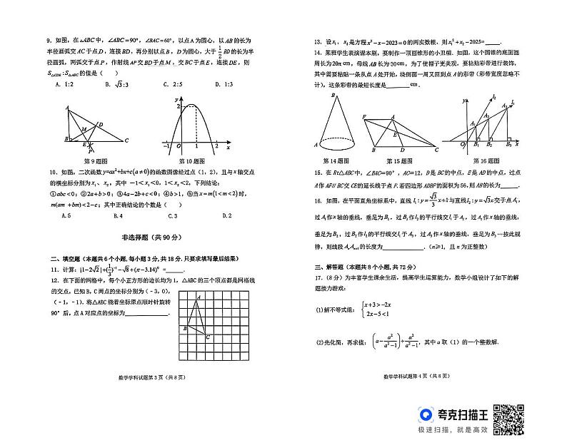 2024年山东省聊城市东昌府区中考模拟预测数学试题第2页