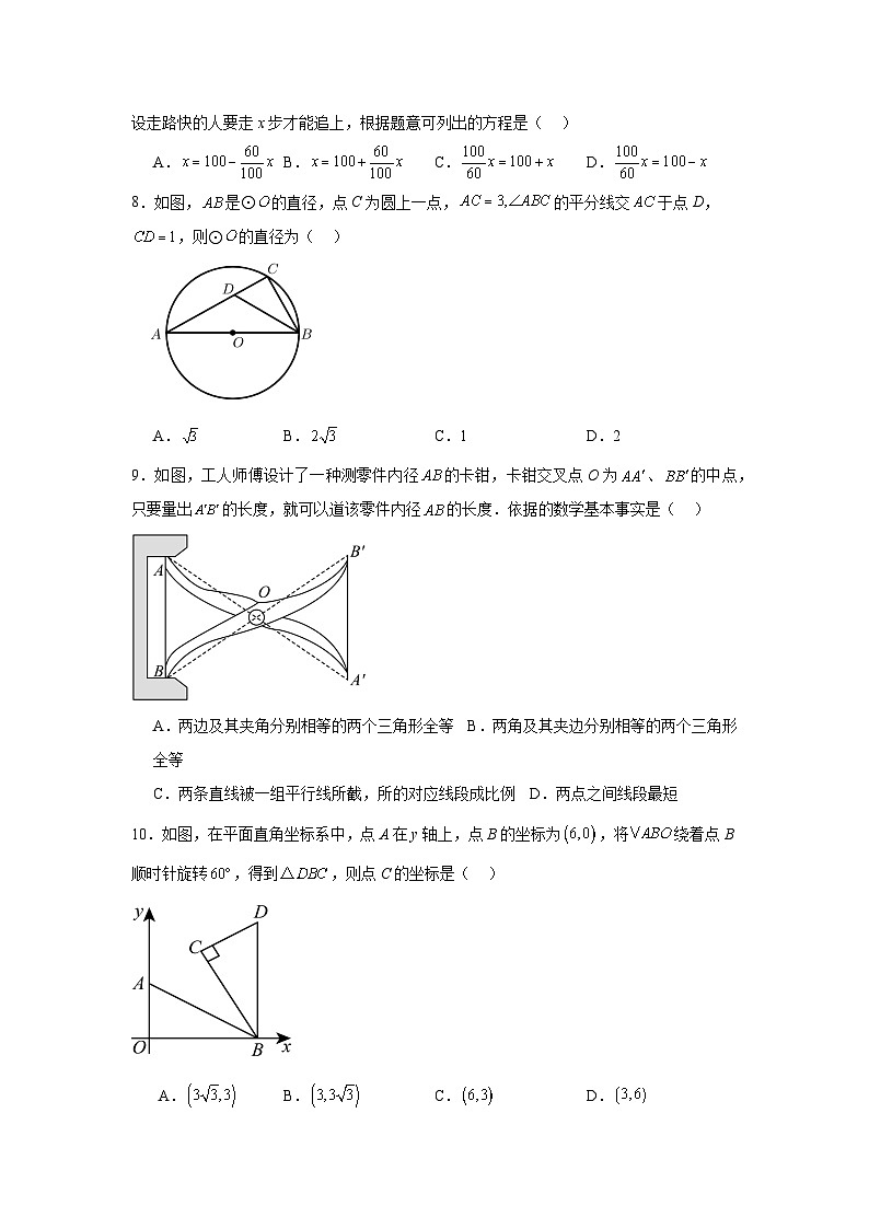 2023-2024学年中考数学全真模拟预测试题（湖南省长沙市适用）02