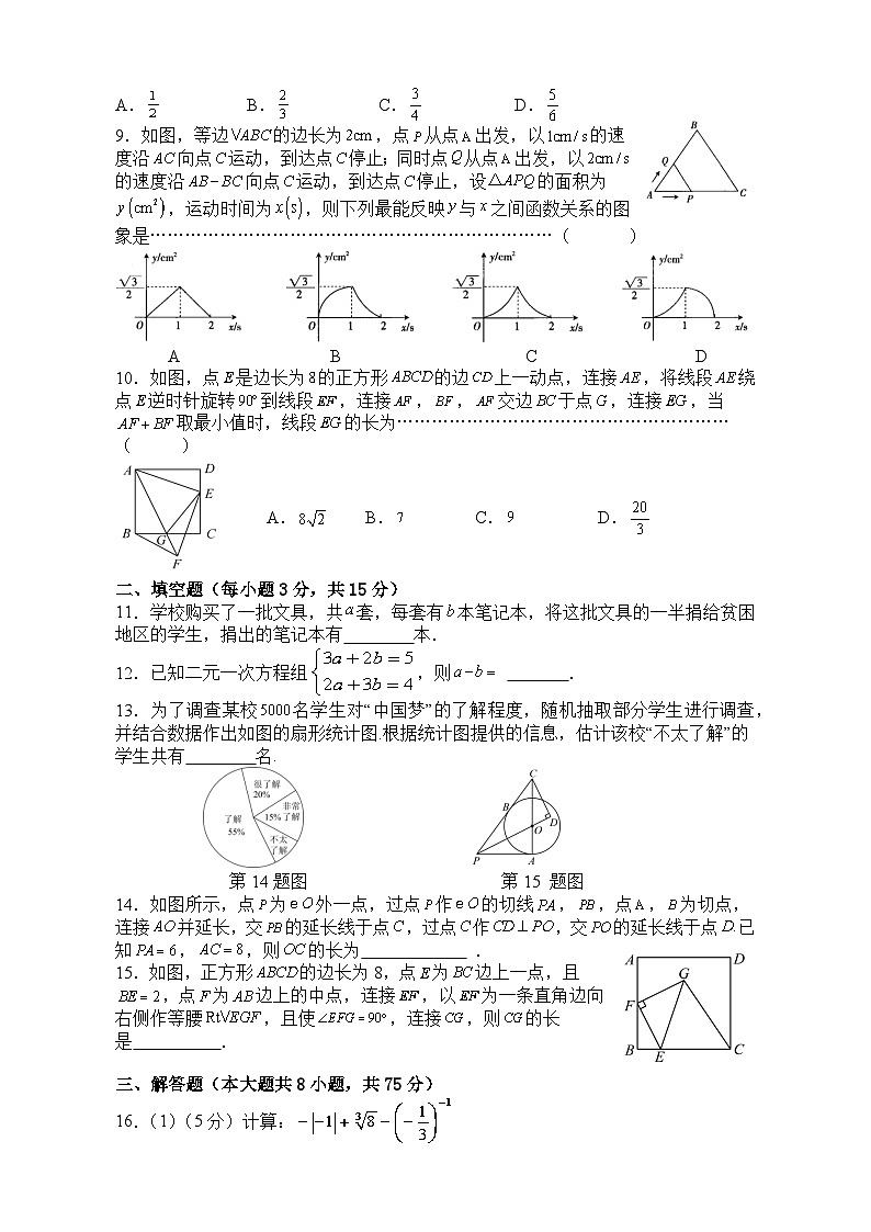 2024年河南省郑州市中考模拟数学试题 （ 河南省适用 ）第2页