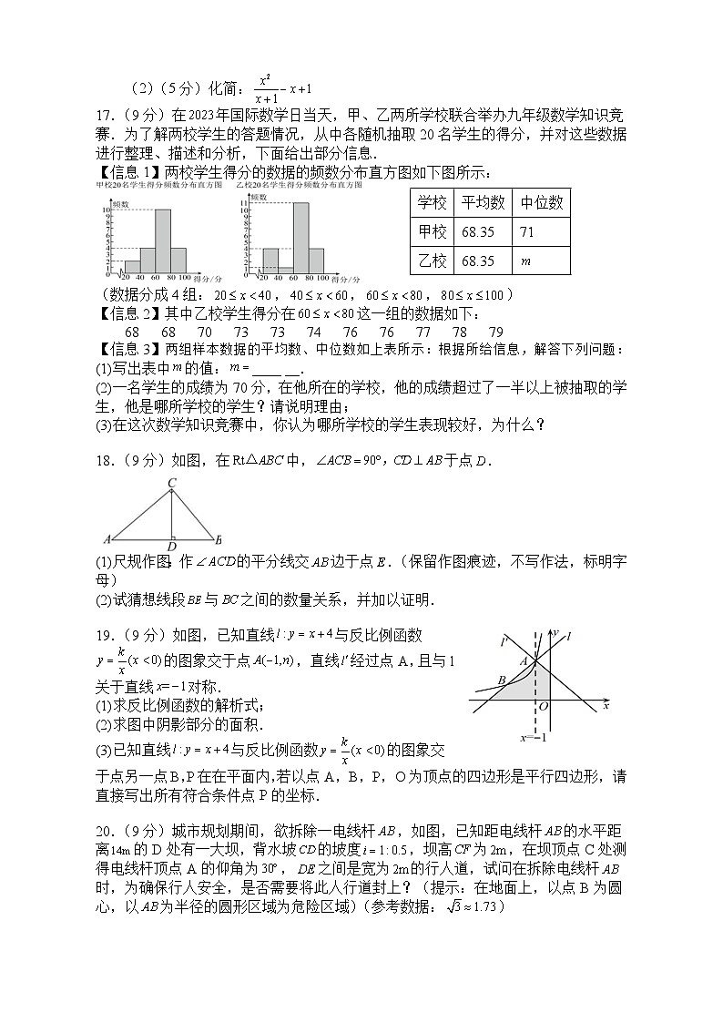 2024年河南省郑州市中考模拟数学试题 （ 河南省适用 ）第3页