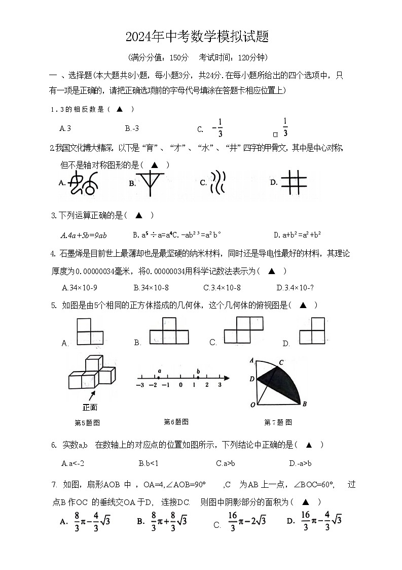 2024年江苏省连云港市灌南县九年级中考二模数学试题第1页