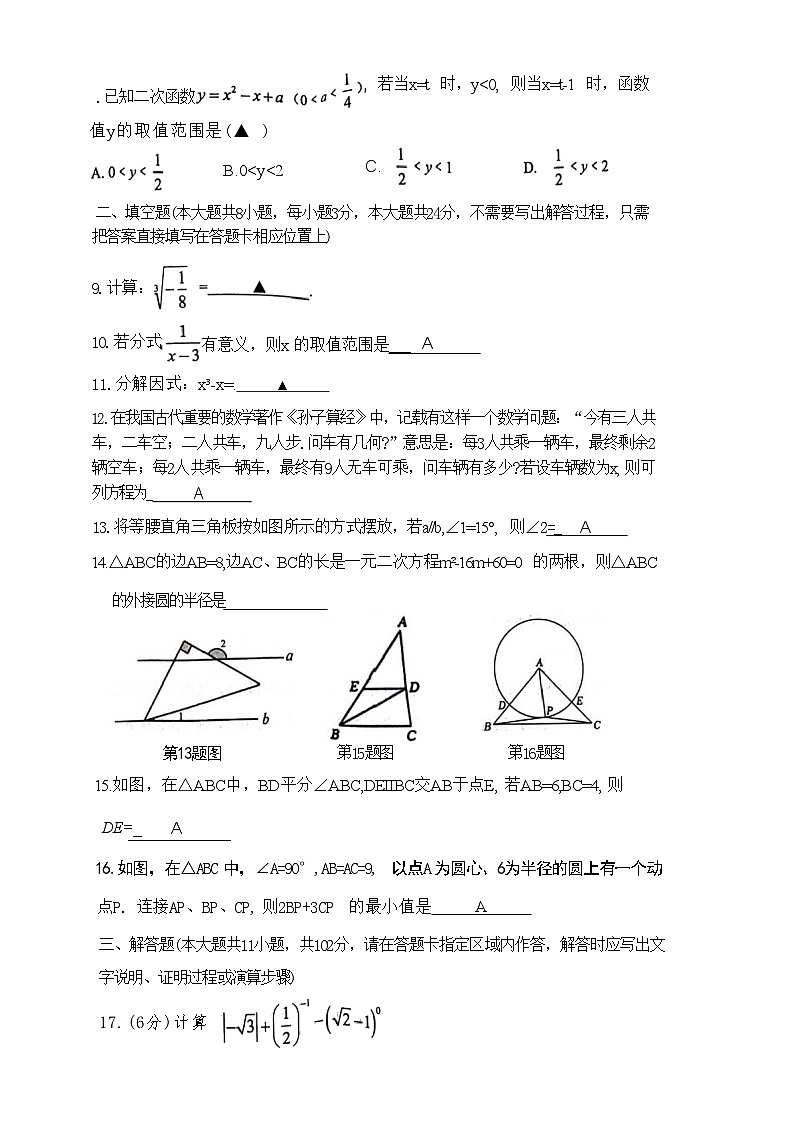 2024年江苏省连云港市灌南县九年级中考二模数学试题第2页