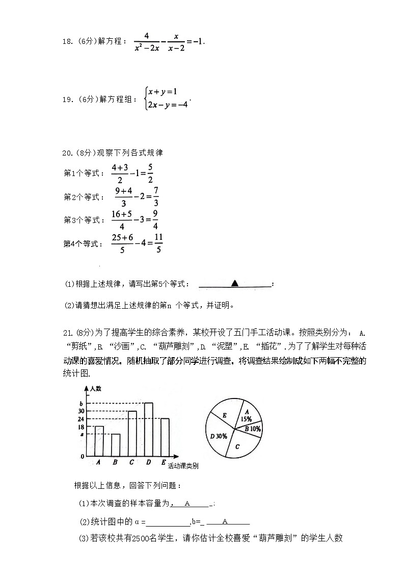 2024年江苏省连云港市灌南县九年级中考二模数学试题第3页