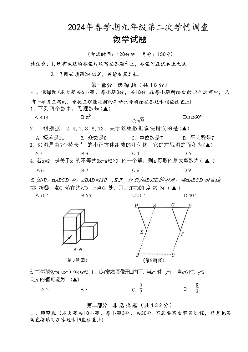 2024年江苏省泰州市姜堰区中考二模数学试题01