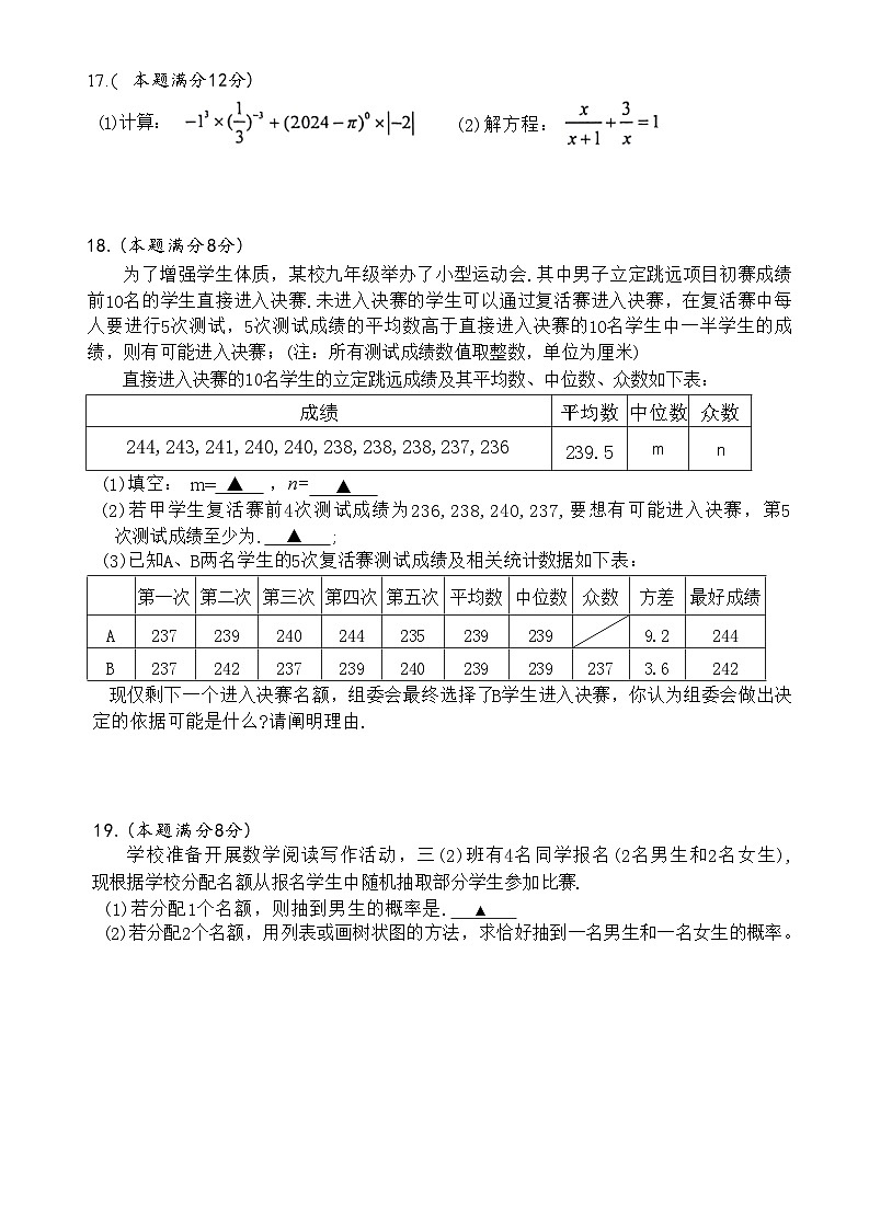 2024年江苏省泰州市姜堰区中考二模数学试题03