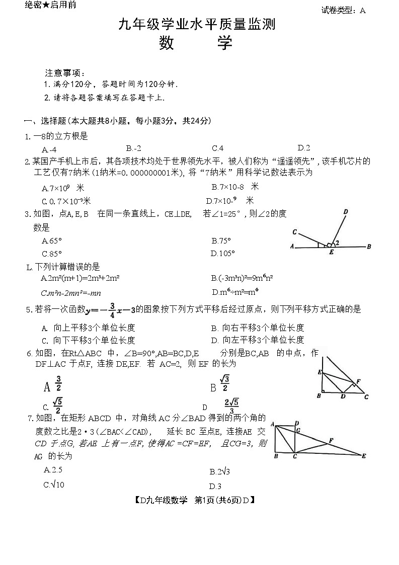 2024年陕西省韩城市九年级学业水平质量检测数学试题01