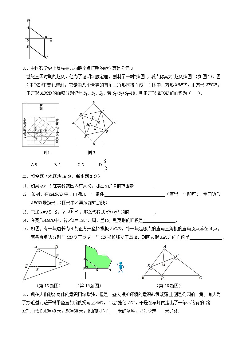 北京市第一零九中学2023-2024学年八年级下学期期中考试数学试卷第2页