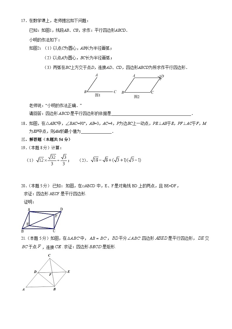 北京市第一零九中学2023-2024学年八年级下学期期中考试数学试卷第3页