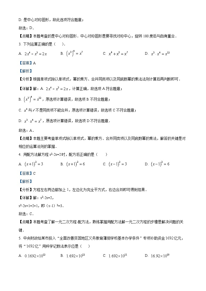 2024年甘肃省定西市中考数学第二次模拟测试题（原卷版+解析版）02