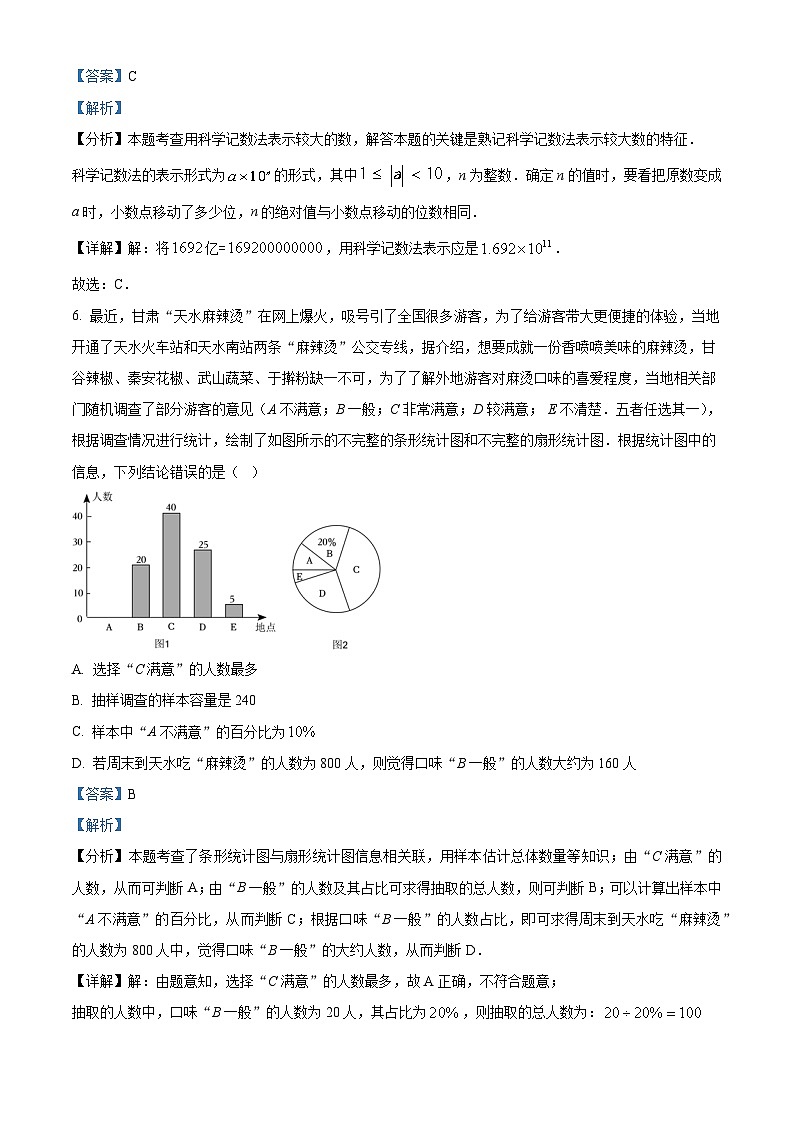 2024年甘肃省定西市中考数学第二次模拟测试题（原卷版+解析版）03
