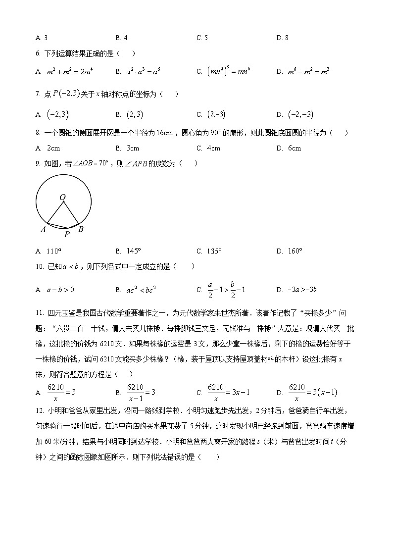 2024年广西贵港市港南区九年级中考二模数学试题（原卷版+解析版）02