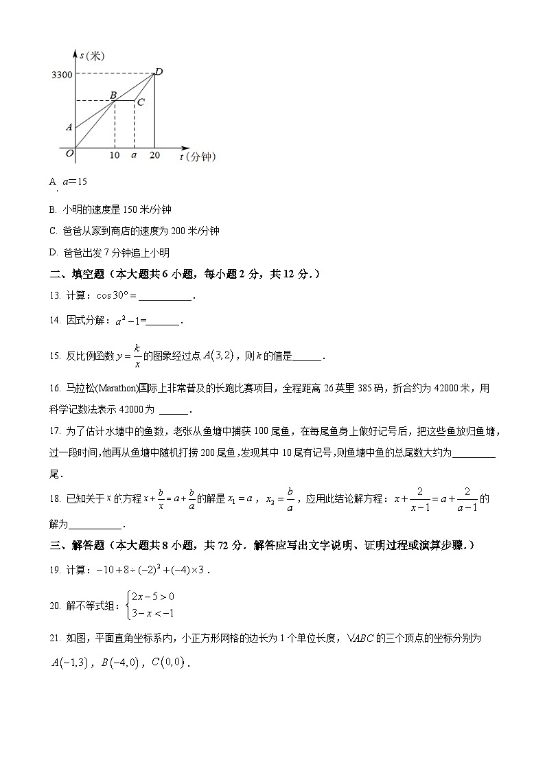 2024年广西贵港市港南区九年级中考二模数学试题（原卷版+解析版）03