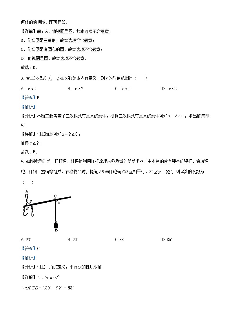 2024年广西贵港市港南区九年级中考二模数学试题（原卷版+解析版）02