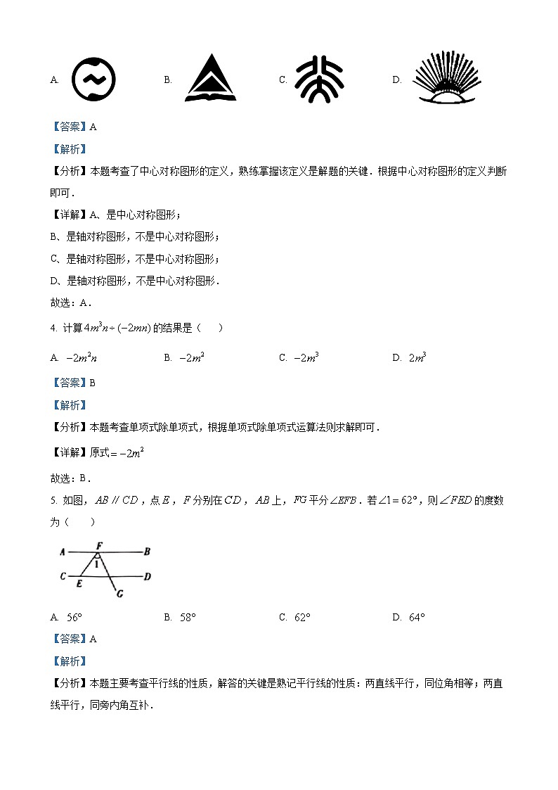 2024年江西省吉安市青原区中考二模数学试题（解析版）第2页