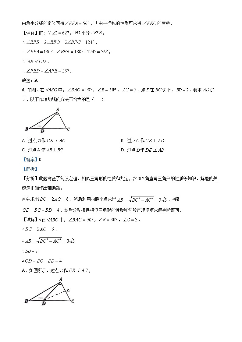 2024年江西省吉安市青原区中考二模数学试题（解析版）第3页