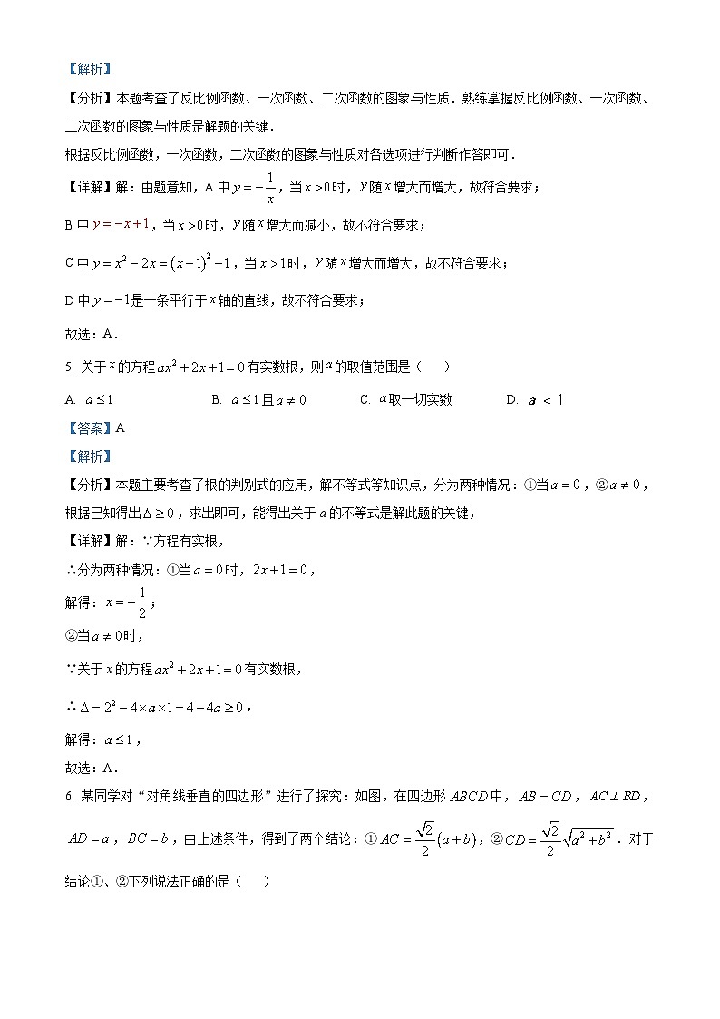 2024年上海市静安区中考三模数学试题（原卷版+解析版）03