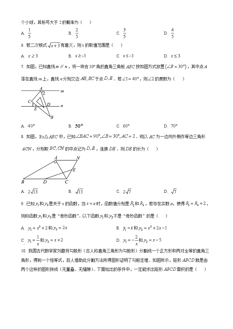 2024年浙江省金华市义乌市九年级中考二模数学试题（原卷版+解析版）02