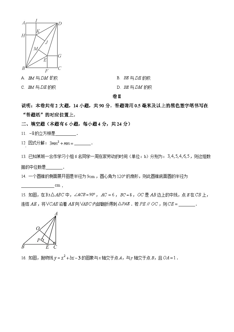 2024年浙江省金华市义乌市九年级中考二模数学试题（原卷版+解析版）03