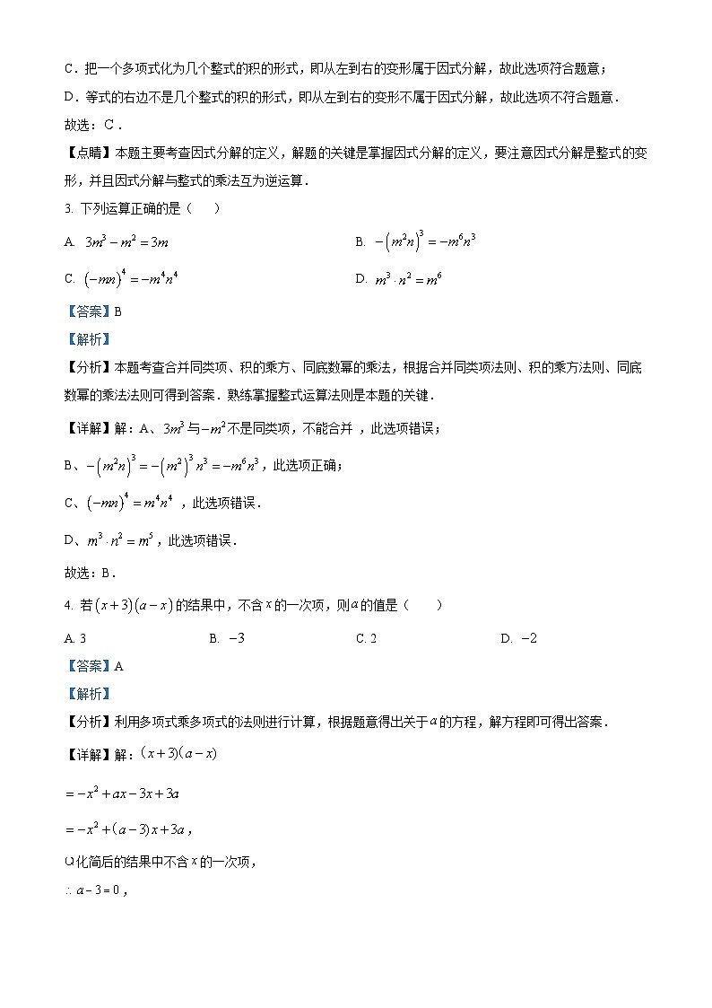 广西壮族自治区来宾市2023-2024学年七年级下学期期中数学试题（解析版）第2页