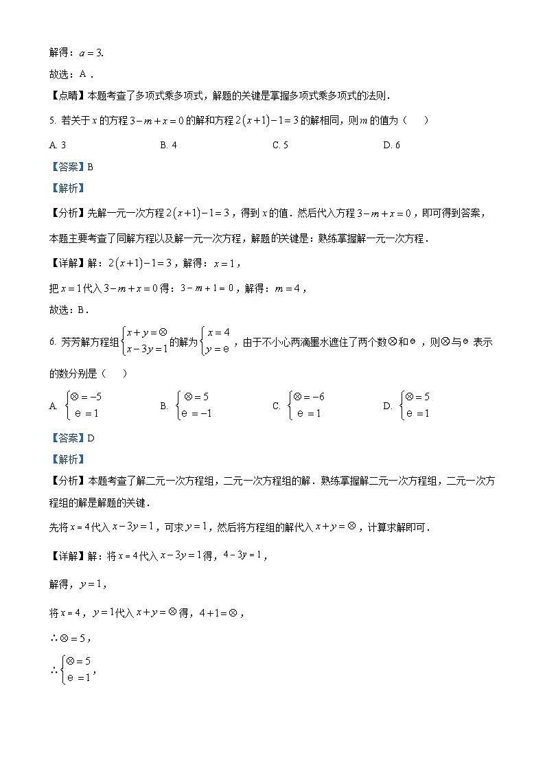广西壮族自治区来宾市2023-2024学年七年级下学期期中数学试题（解析版）第3页