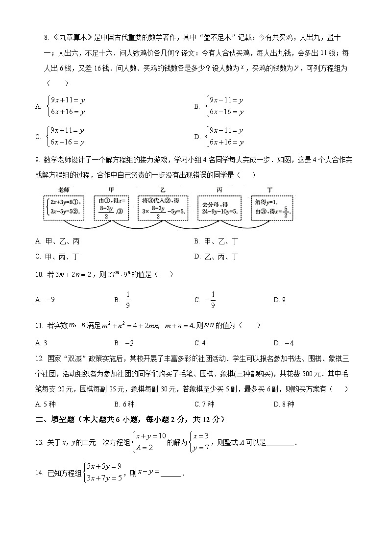 广西壮族自治区来宾市2023-2024学年七年级下学期期中数学试题（原卷版）第2页