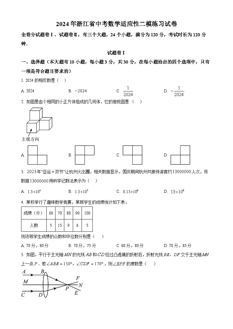 2024年浙江省中考数学适应性二模练习试题（原卷版+解析版）01