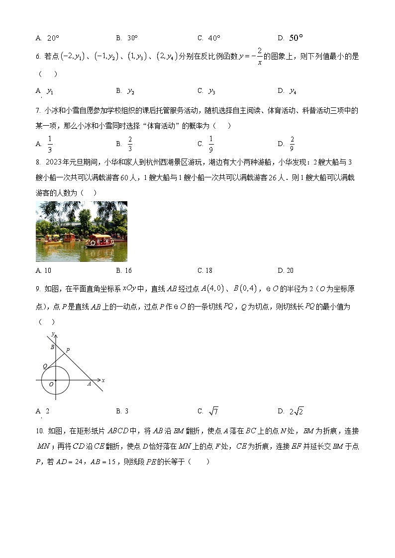 2024年浙江省中考数学适应性二模练习试题（原卷版+解析版）02