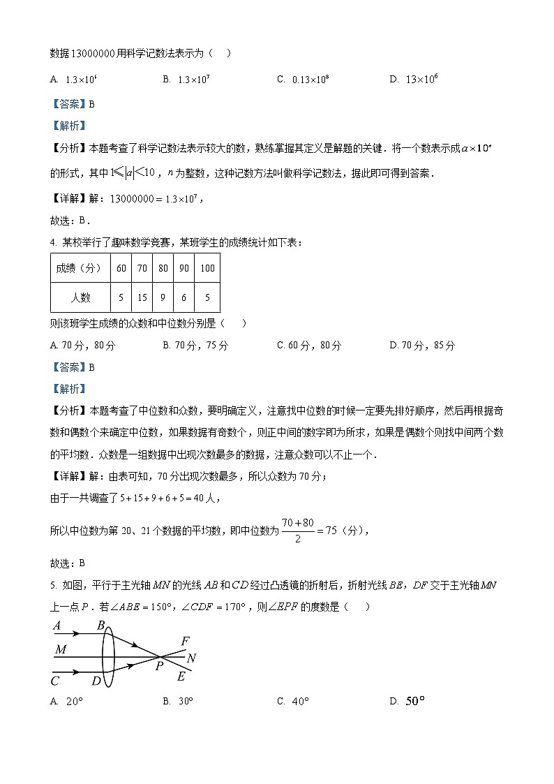 2024年浙江省中考数学适应性二模练习试题（原卷版+解析版）02