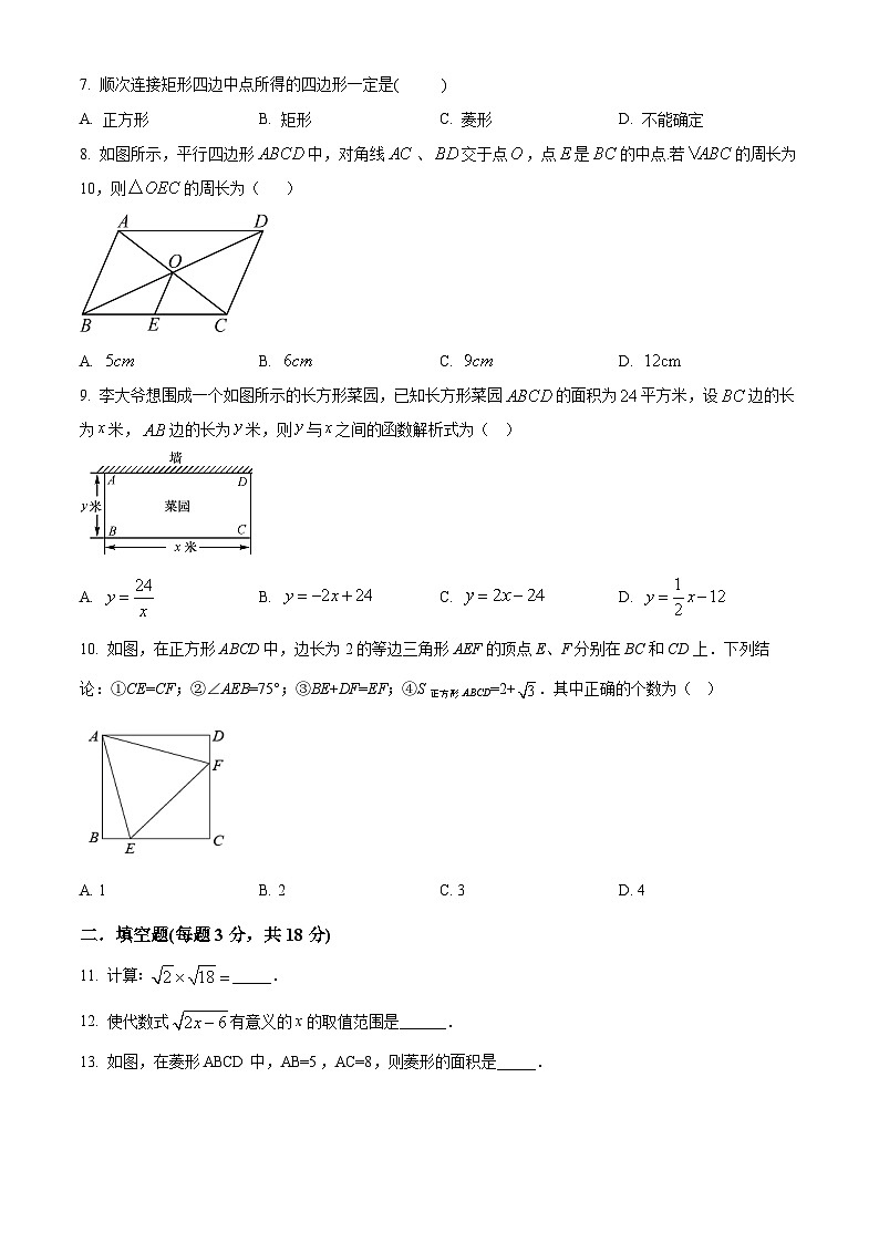 广东省广州市黄埔区华实初级中学2023-2024学年八年级下学期期中数学试题（原卷版+解析版）02