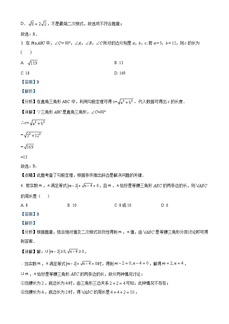 广东省广州市黄埔区华实初级中学2023-2024学年八年级下学期期中数学试题（原卷版+解析版）02