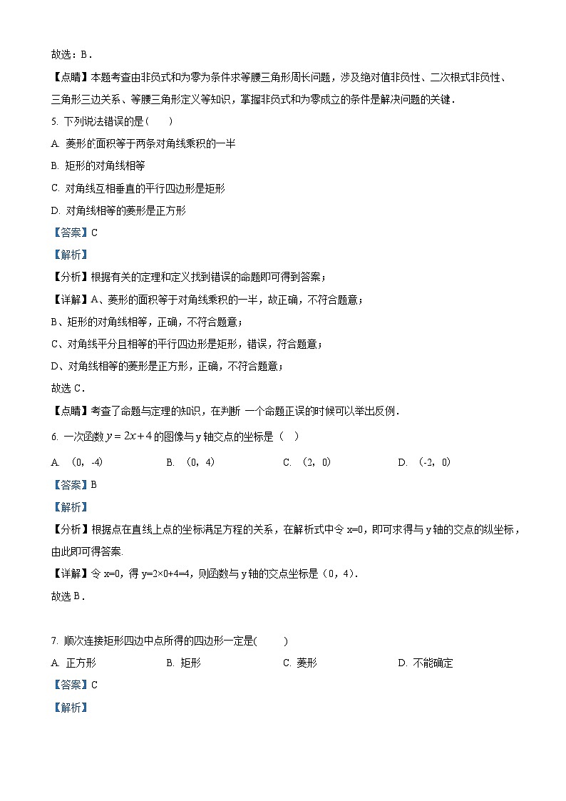 广东省广州市黄埔区华实初级中学2023-2024学年八年级下学期期中数学试题（原卷版+解析版）03