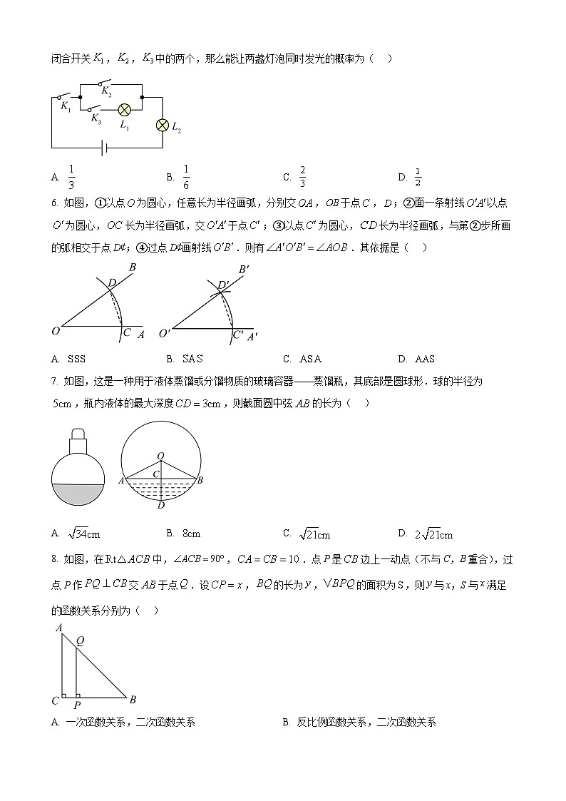 2024年新疆维吾尔自治区乌鲁木齐市九年级中考一模数学试题（原卷版+解析版）02