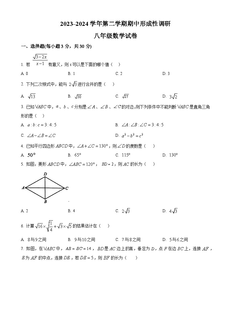 河南省洛阳市西工区2023-2024学年八年级下学期期中数学试题（原卷版+解析版）01