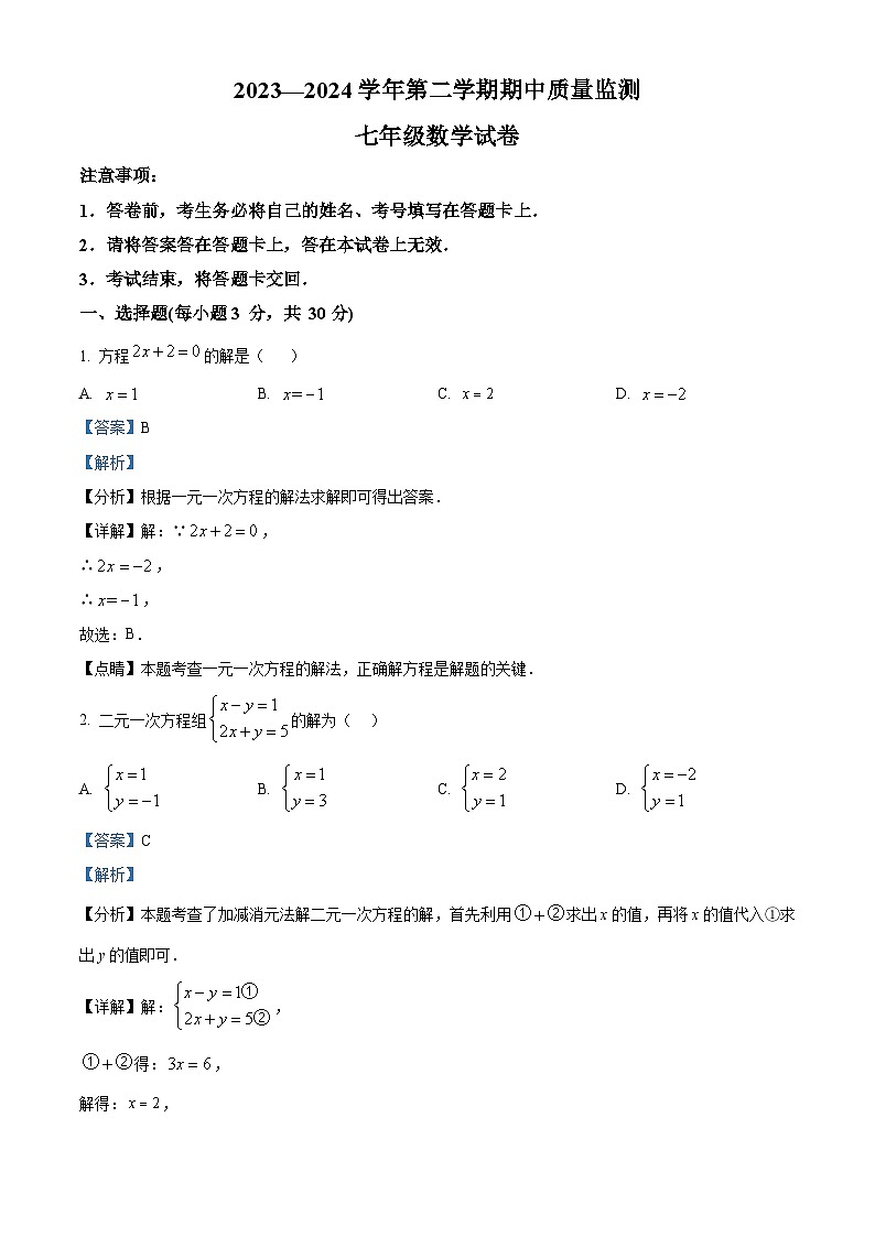 河南省洛阳市宜阳县2023-2024学年七年级下学期期中数学试题（原卷版+解析版）01